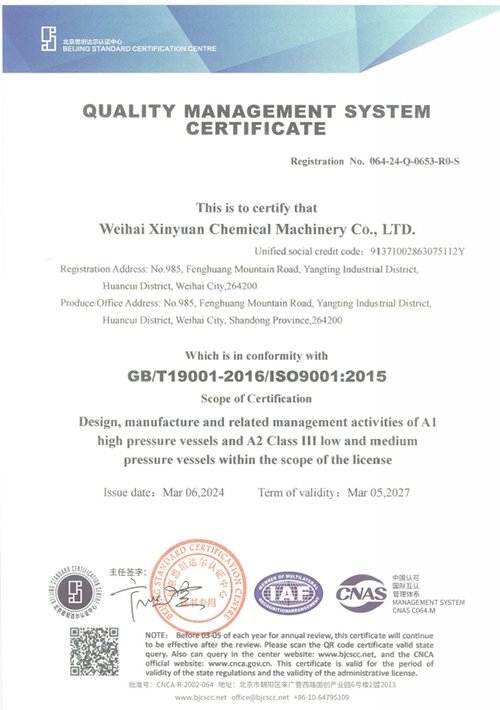質(zhì)量管理體系認證證書2